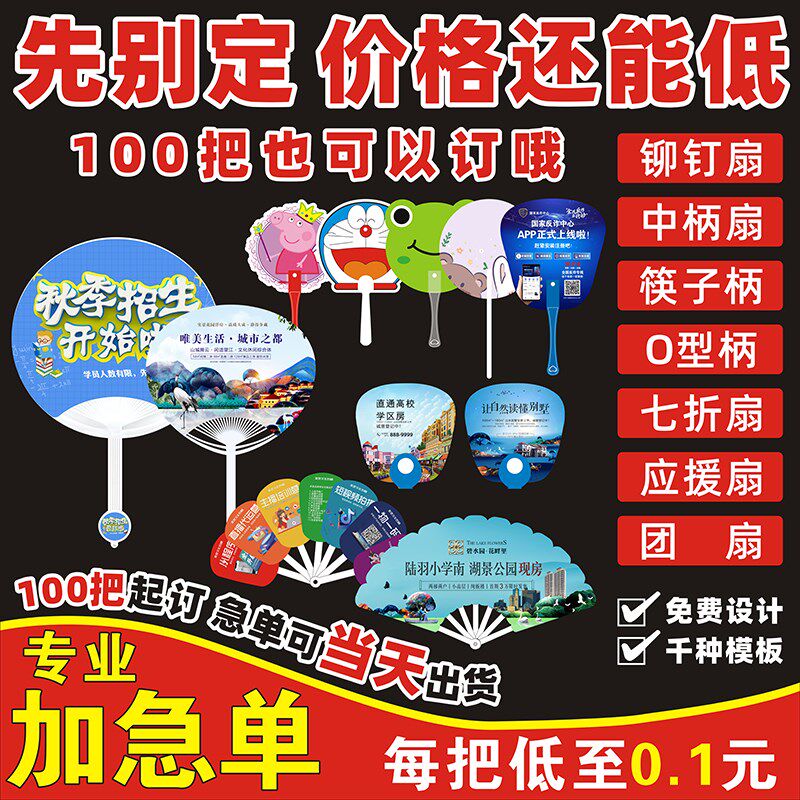 广告扇子定制logo宣传推广扇卡通小扇定做招生培训七折扇定制团扇