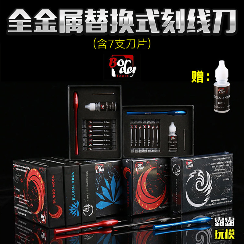 边境 全金属制替换式刻线刀 雕刻刀 含7支刀片 赠保养油