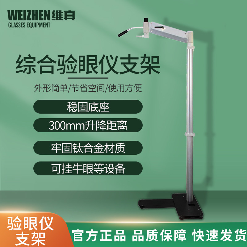 眼镜设备 L型摆臂手动牛眼肺头综合验眼仪支架 牛眼落地支架厂家