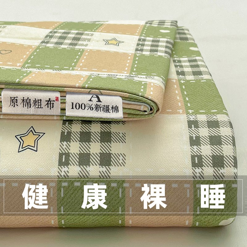 a类老粗布床单单件纯棉100全棉宿舍单人加厚棉麻布料被单三件套夏