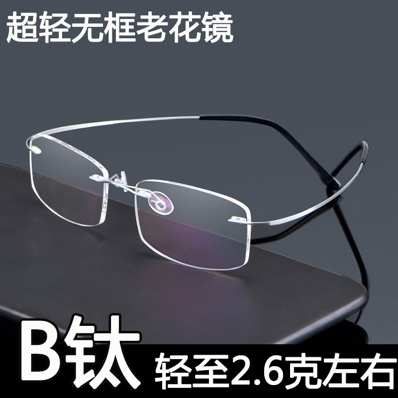 无框老花镜男老年人时尚超轻舒适清树脂纯钛老光眼镜女显年轻