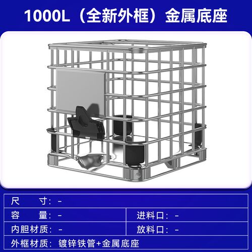 加厚吨桶集装车载i吨桶化工塑料桶加大水桶长方形1000升油桶DN150