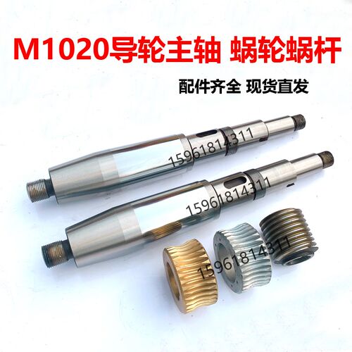 新款 磨配件 无心磨床 M1020CA 蜗杆 锌基合金 94铜蜗轮齿轮