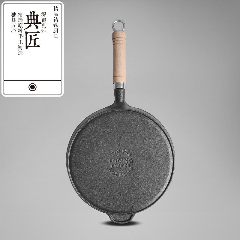 典匠铸铁平底小煎锅22cm生铁锅B早餐煎饼煎蛋锅牛排锅无涂层不粘