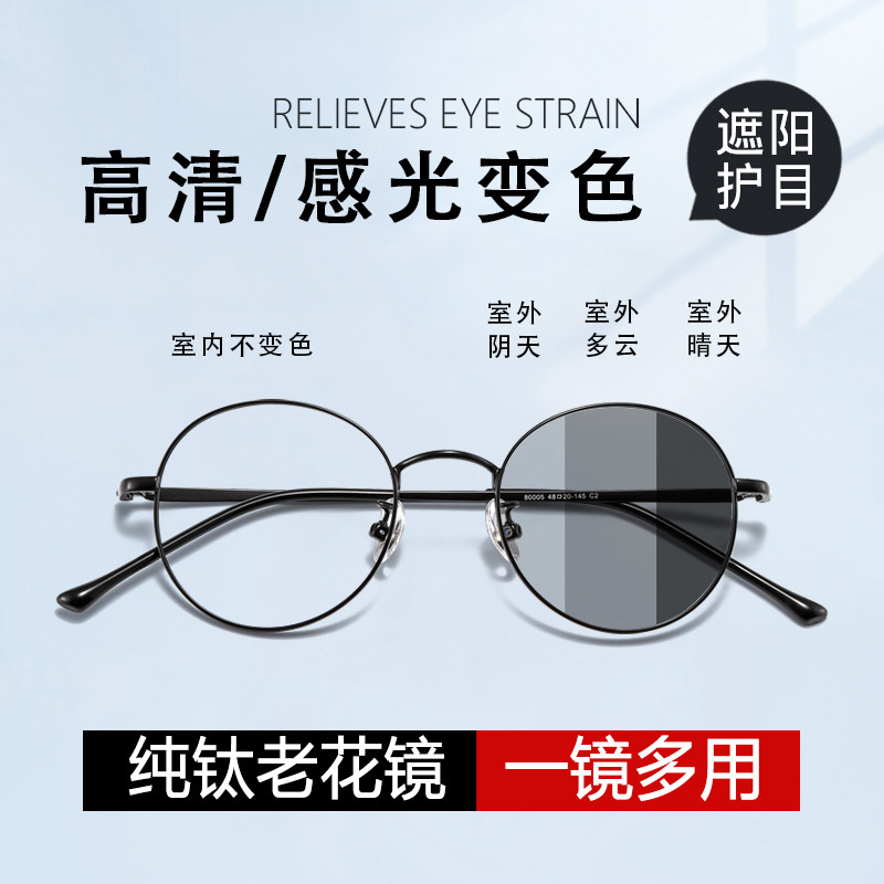 档纯钛变色老花镜男式德国复古圆框中老年人太阳眼镜墨镜一体眠