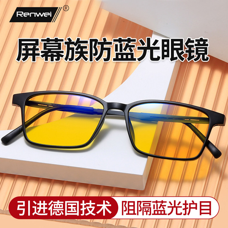 德国看电脑防抗蓝光辐射电竞专用近视眼镜玩手机游戏护目眼睛疲劳
