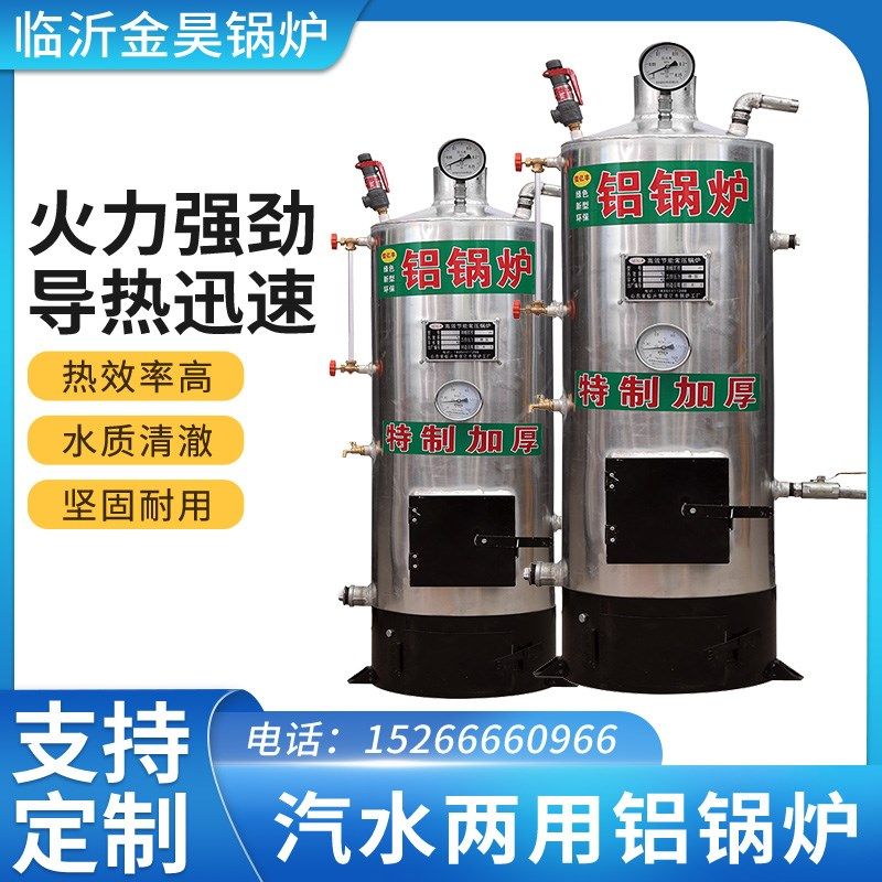 燃煤采暖地暖烧柴家用洗澡环保蒸汽铝锅炉酿酒蒸馒头豆Z腐豆浆蒸