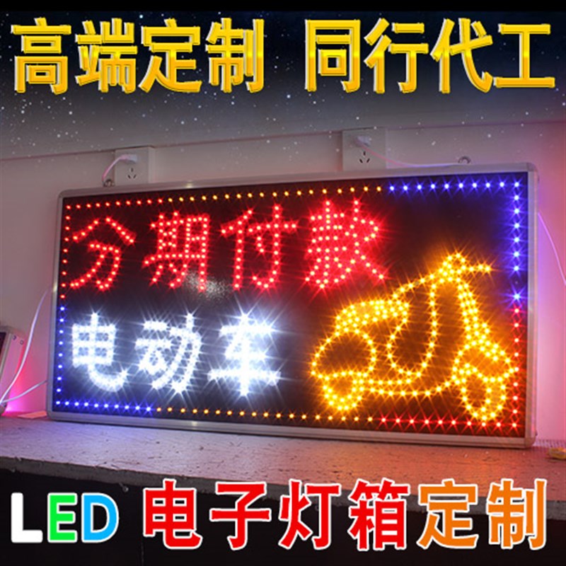 汽轿电动摩托车电动工具修LED电子灯箱广告牌定做闪光发光字招牌