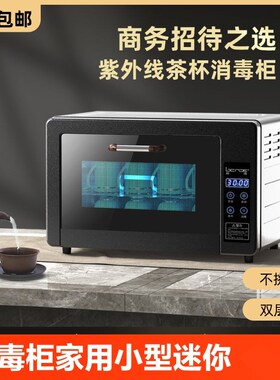 免沥水茶杯消毒柜家用小型泡茶具水杯专用迷你办公室杯柜杯子台式