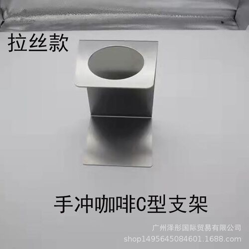 咖啡店单孔咖啡滤l杯架手冲咖啡C型O型不锈钢冲杯支架咖啡配套器
