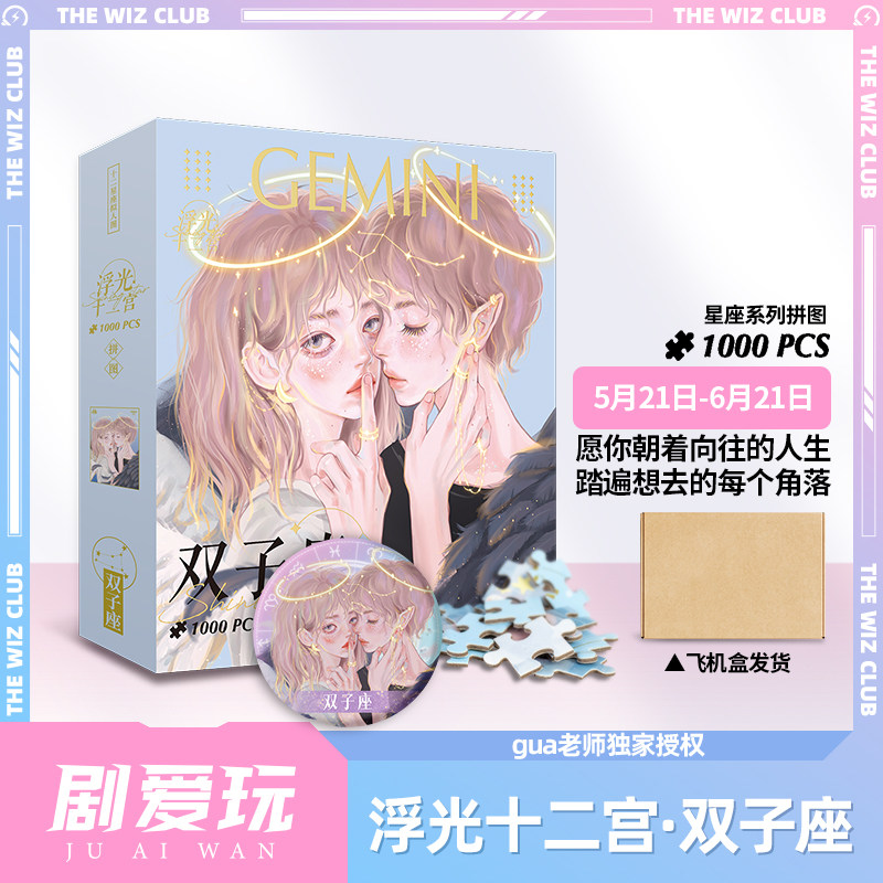 浮光十二宫双子 十二星座成人拼图高难度烧脑手工解闷礼物玩具