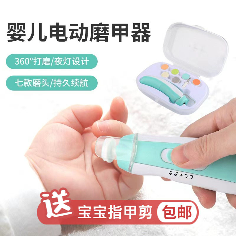 婴幼儿童指甲修剪打磨器新生宝宝专用指甲锉套装电动磨甲器防夹肉