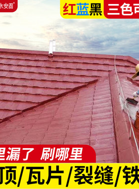 瓦房屋顶防水补漏材料彩r钢瓦漏雨神器农村琉璃瓦片外用防漏胶涂