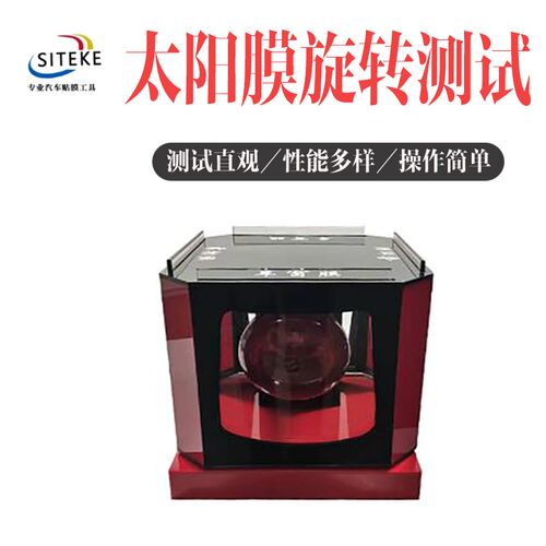 汽车太阳膜隔热膜测试仪器烤灯红外线玻璃膜测试烤灯工具 - 封面