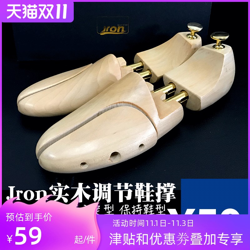 锦荣荷木整楦鞋楦可调节鞋撑定型鞋子实木防止变形撑鞋器 1双