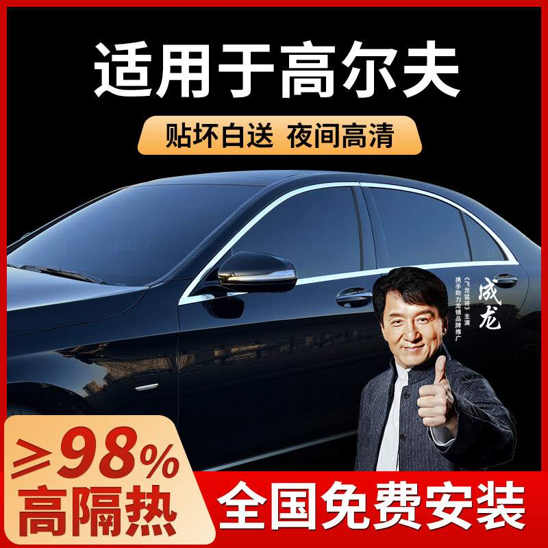 大众高尔夫8八7七汽车贴膜车膜防晒隔热车窗玻璃太阳膜防爆全车膜