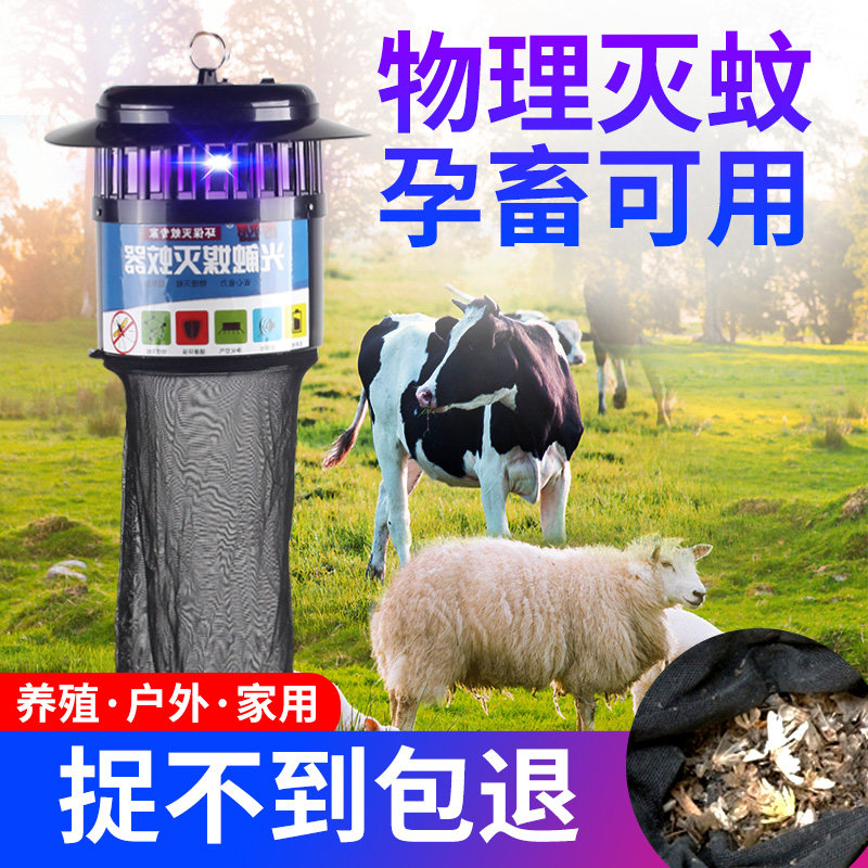 光触媒电子灭蚊器养殖场专用插电灭蚊灯室外户外光控捕蚊灭蝇灯猪