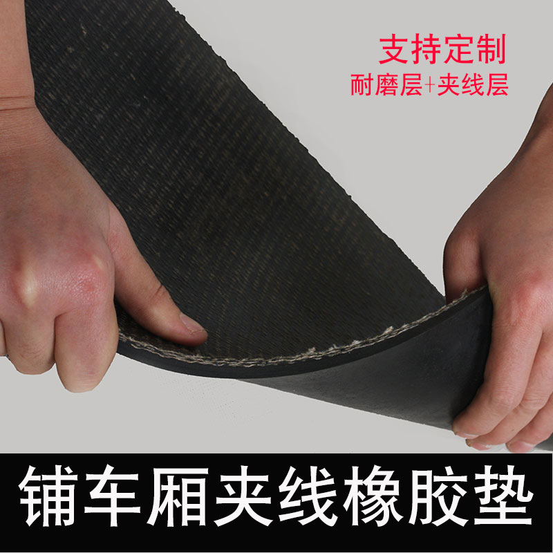 优质橡胶皮软f垫片黑色工业胶皮车厢垫货车耐磨皮板胶垫弹性铺车