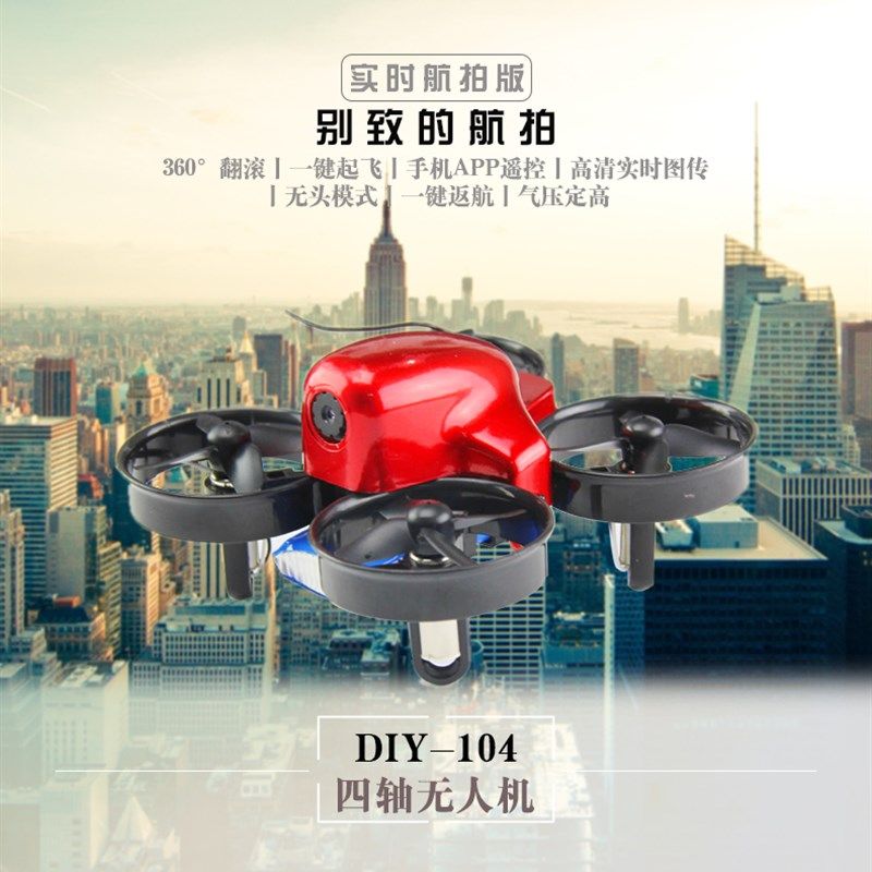 diy穿越机小型无人机小学生玩具飞机四轴飞行器diy航模拼组装配件
