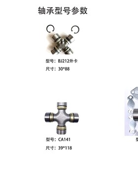 万向节十字轴30x88 32x93 3r2x106 33x93 34x90 35x98 35*106 126