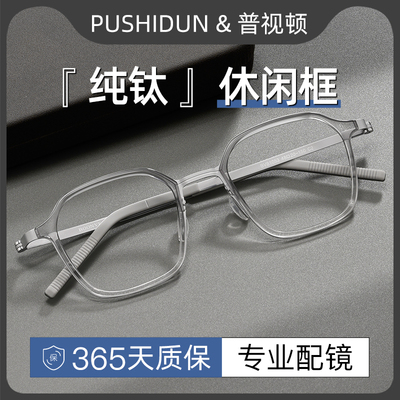超轻纯钛透灰色近视眼镜框男款可配度数防蓝光多边形端眼睛镜架