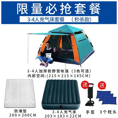 帐篷户外便携式野营加厚2人3-4人弹压K全自动速开野外露营防雨