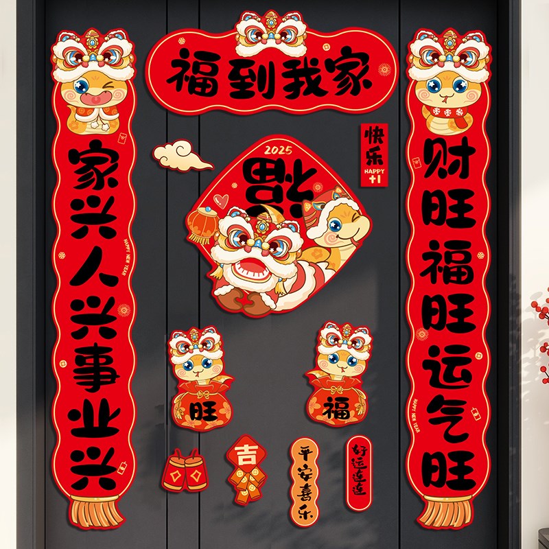 2025蛇年g磁吸对联春意国潮舞狮门贴纸新年装饰入户门磁性门联