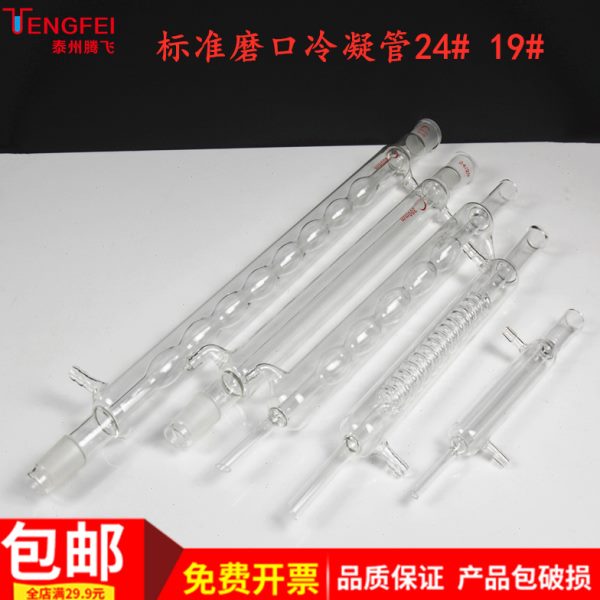 冷凝管直形蛇形球形标准口塞19/24口玻璃仪器实验仪器教学器材