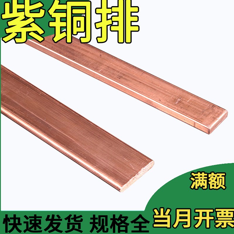 铜排接线a铜排扁条接地铜排TMY5 6 8 10 12 20 25 30 35 45 125mm