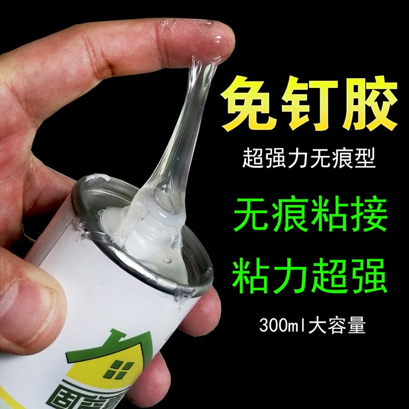 透明免钉胶胶墙面粘贴免打孔y踢脚线木工专用胶广告字门框速干