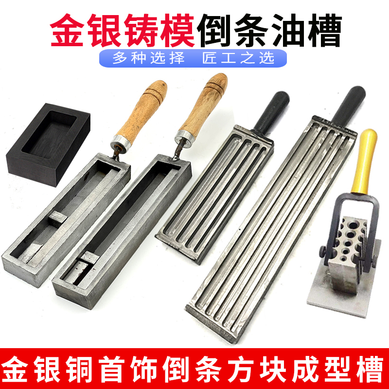 石墨油槽金银融金模具熔金槽倒银条翻砂铸L造加工打金工具首饰器