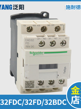 施电梯专用接触器 CAD32FD CAD32FM CAD32 直流接触器