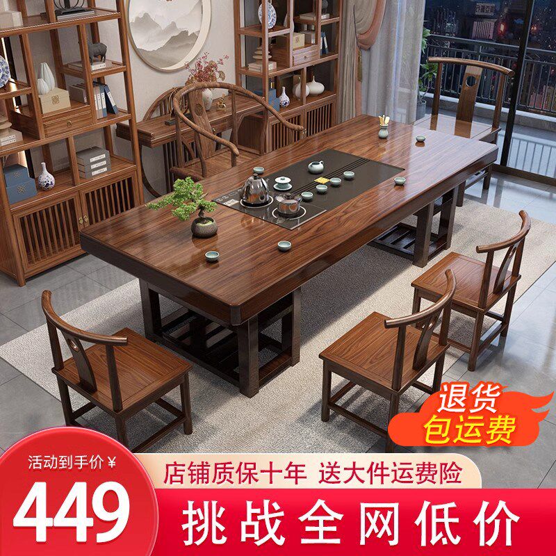 大板实木原木f茶桌椅组合一桌五椅新中式茶几办公室家用泡茶台一