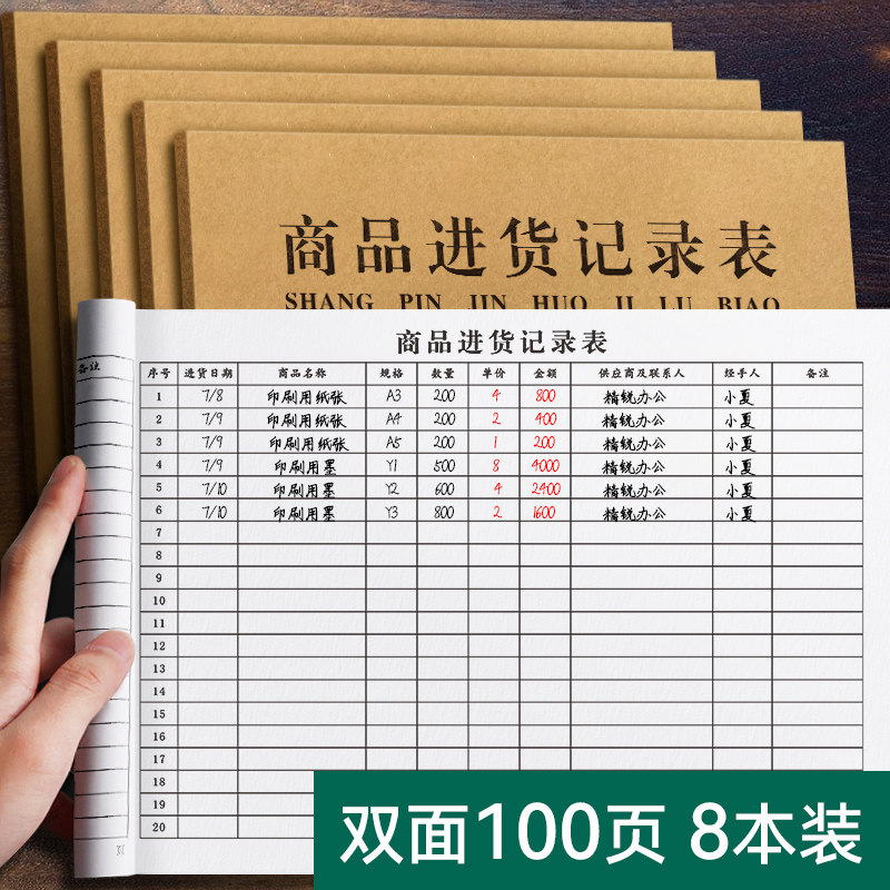商品进货记录本商用h记账本库存记录本台账明细表店铺仓库商品货