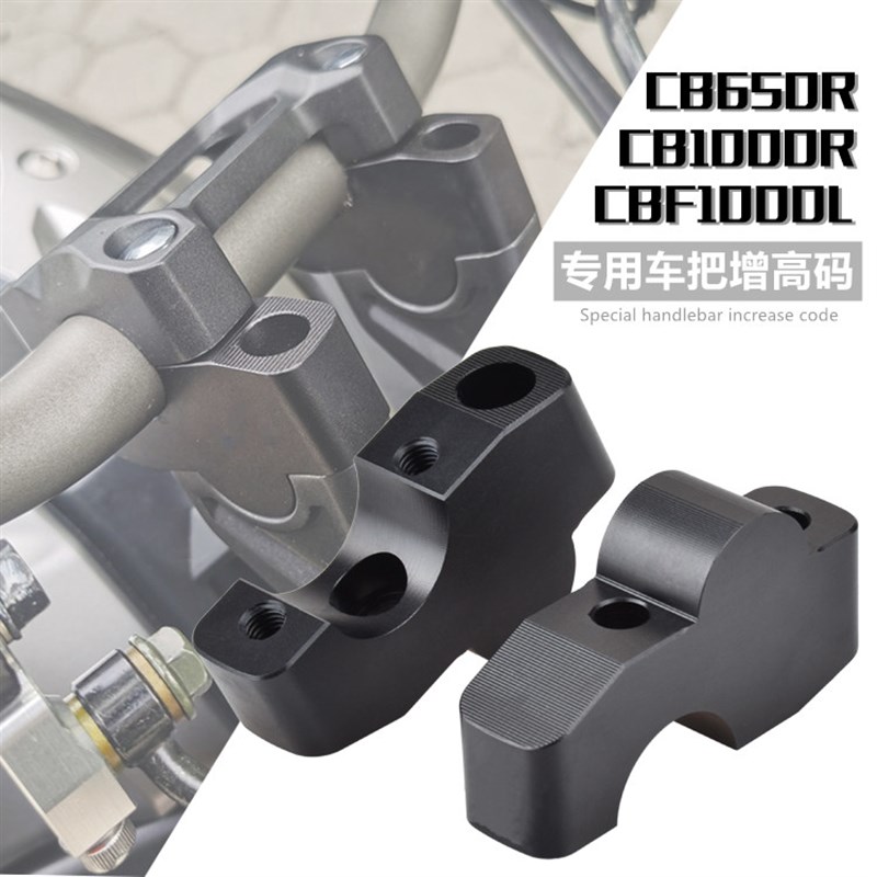 适用C650车把增高座CF1000L/CFD1100L C1000 龙头把加高后移