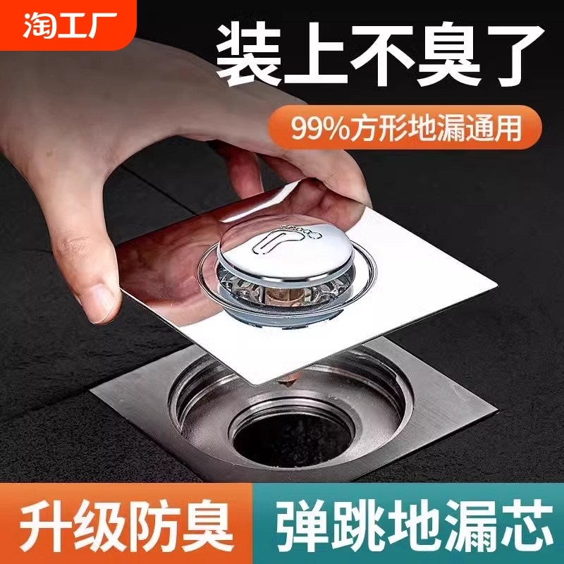 卫生间地漏防臭器弹跳p芯密封盖下水管道防返臭神器通用按压脚踩
