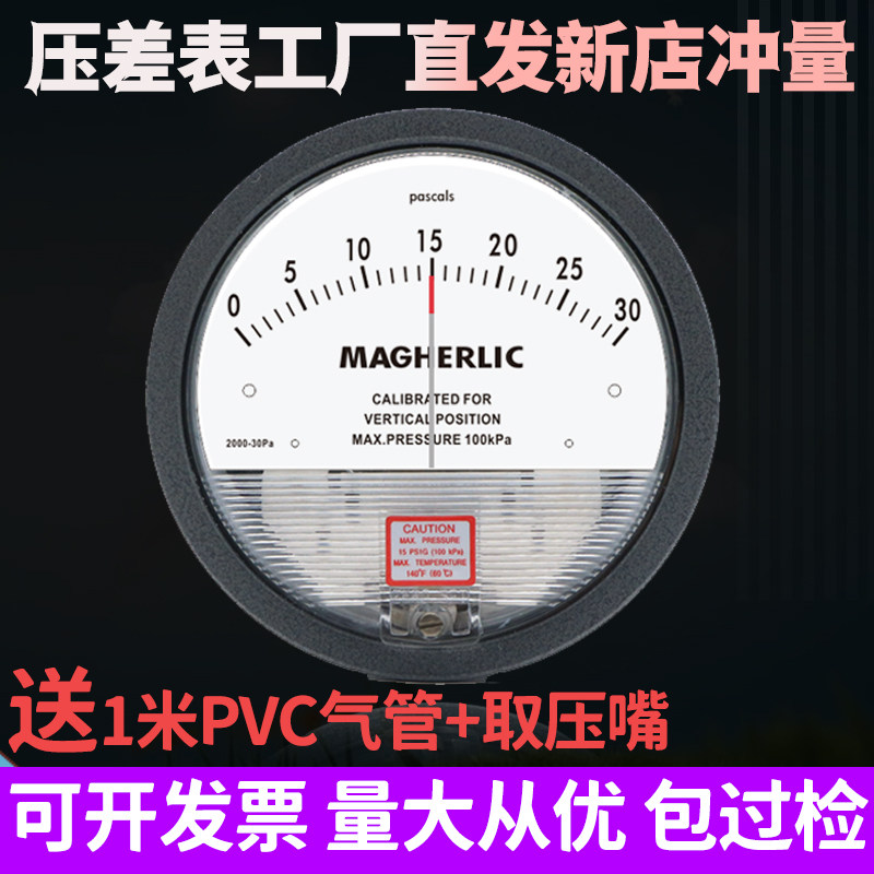 压差表正负压微压差计压力表风压表万用J表指针式差压表核酸检测