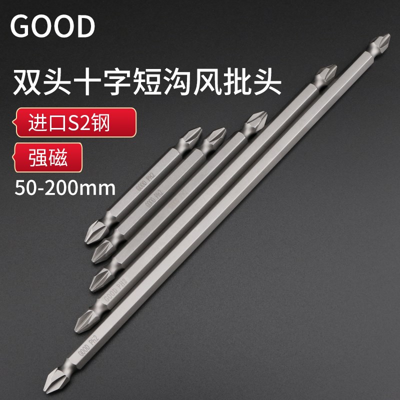 GOOD6.35短沟风批头SqS1/4*65*2# 螺丝刀双头十字批嘴进口带磁100