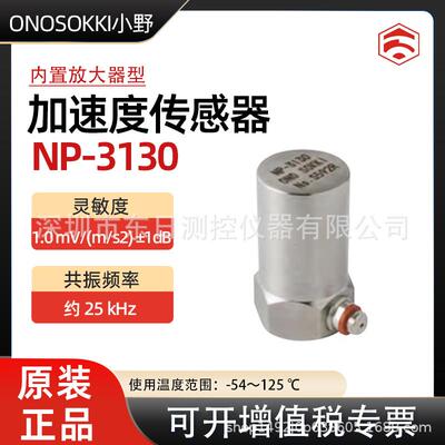 日本原装进口ONOSOKKI小野加速度检测器NP-3120 NP-3130传感器