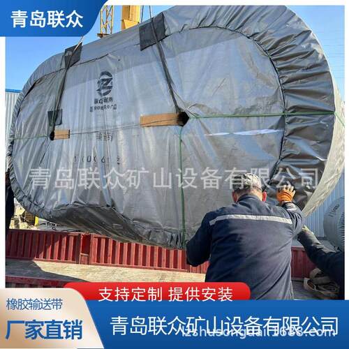 联众供应矿山钢丝绳输送带 防撕裂抗冲击钢丝绳运输带 钢丝绳胶带