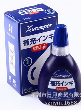 旗牌XLR-60N印油 Xstamper补充印油 XLR-60N 旗牌原子印章补充油