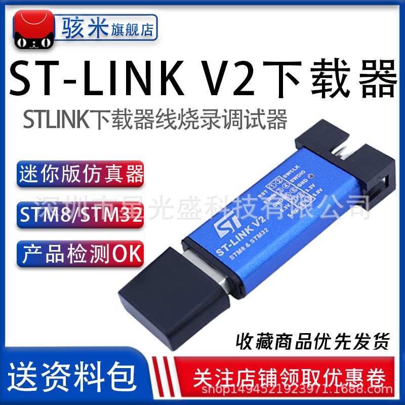 ST-LINK V2 STM8/STM32仿真器编程器 stlink下载器线烧录调试器