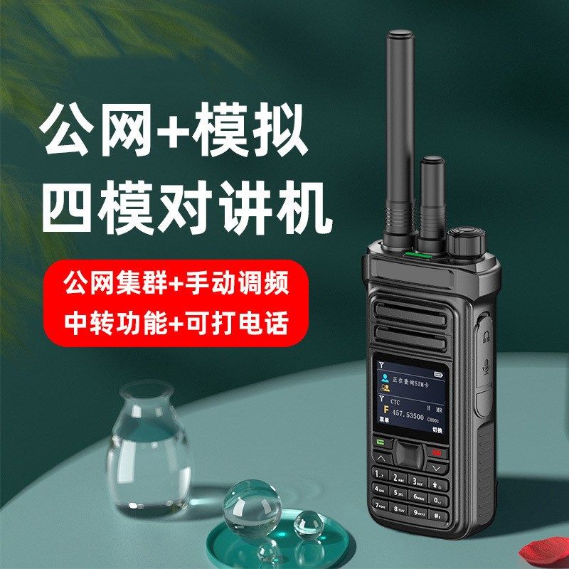 源头双模对讲机 公网模拟5W电台中继台插卡100公里家用商用机