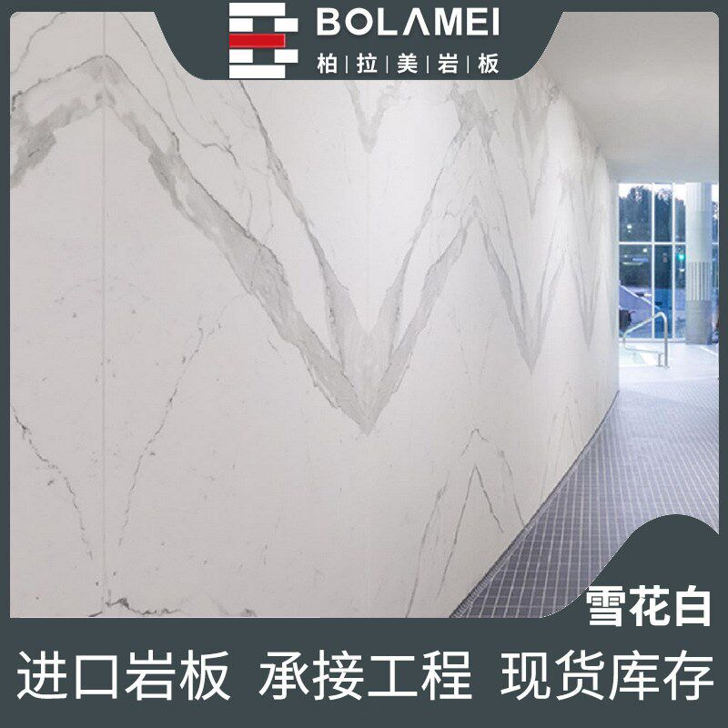 意大利拉米娜岩板1600*3200雪花白岩板电视背景墙