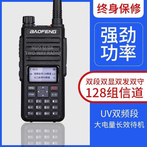 宝锋BF-H6对讲机双段对讲调频民用户外自驾游10W海事船用对讲机