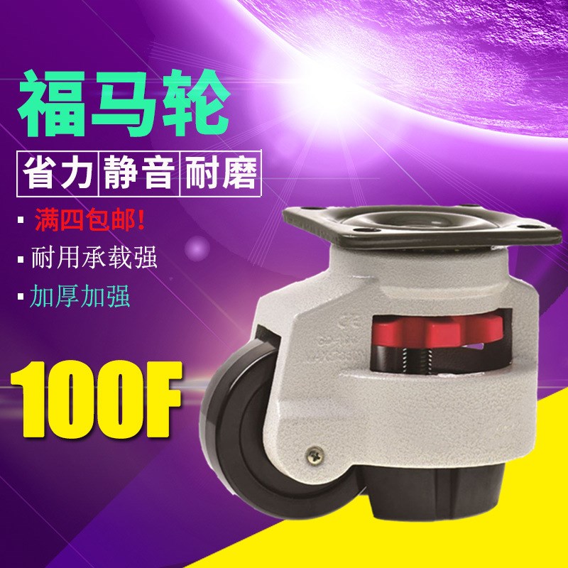 供应gd-40f60f80f100f水平调节轮支撑脚轮精密仪器设备轮子福马轮