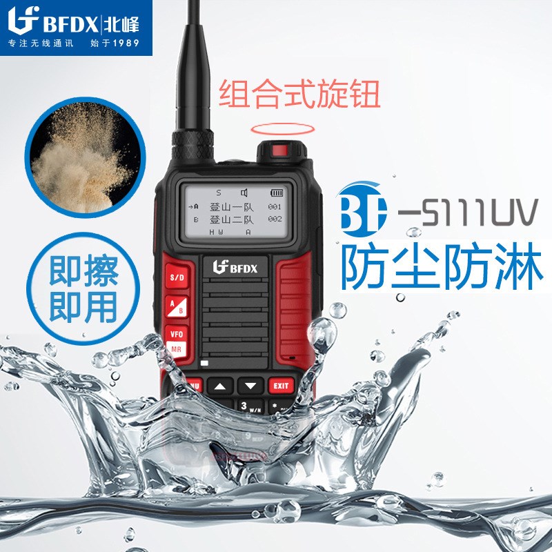 BF-5111全国对讲机户外无线自驾游调频车载民用UV手台现货高功率