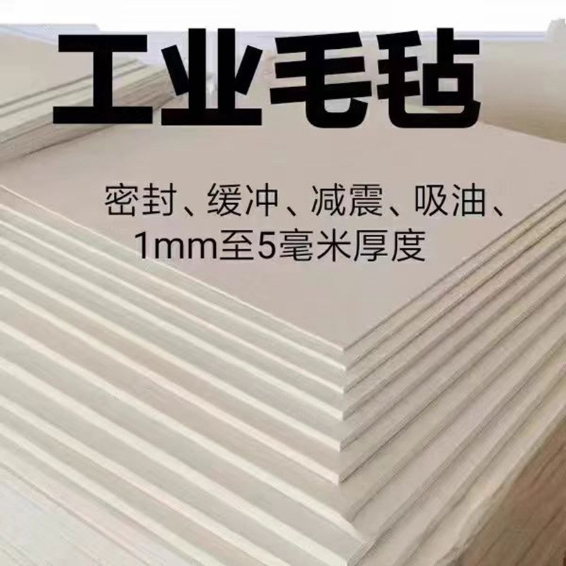 工业羊毛毡高密度防震防尘吸油密封耐磨耐高温过滤缓冲吸水毛毡垫