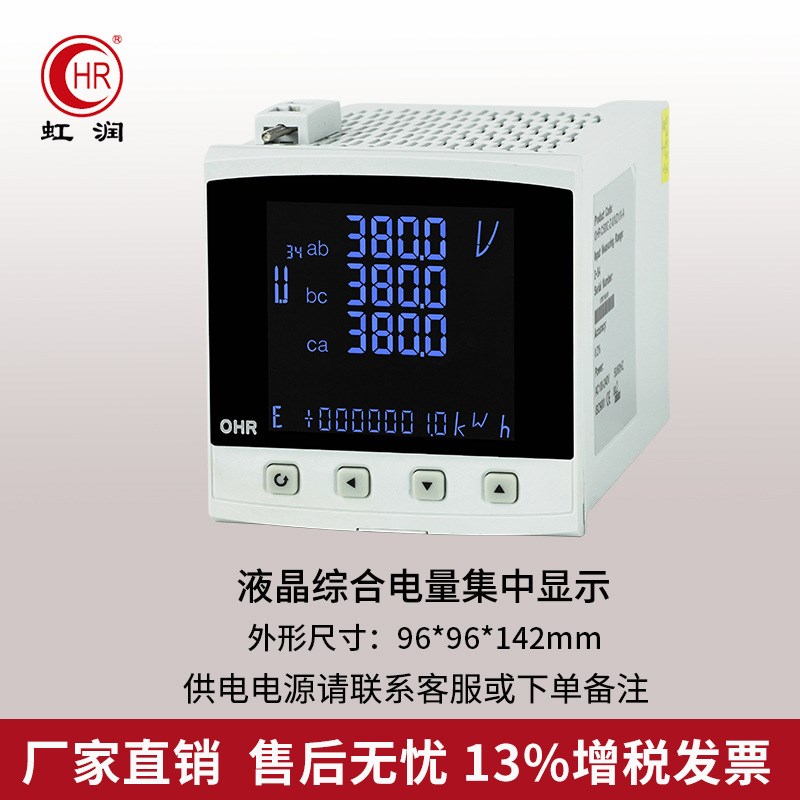 虹润数显电压电流表交流三相三线四线智能电量有功无功率工频周波