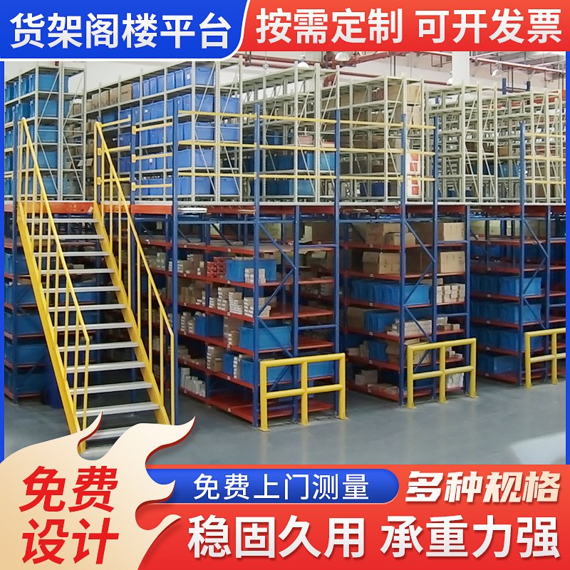 重型阁楼平台货架可拆卸双层阁楼式钢结构仓库组合穿梭货架